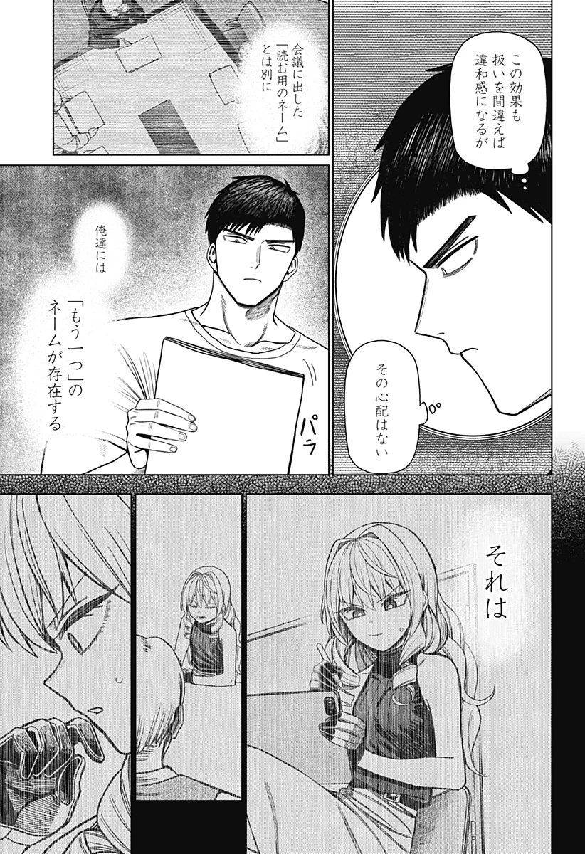 モノクロのふたり 第35話 - 15