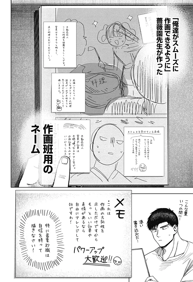 モノクロのふたり 第35話 - 16