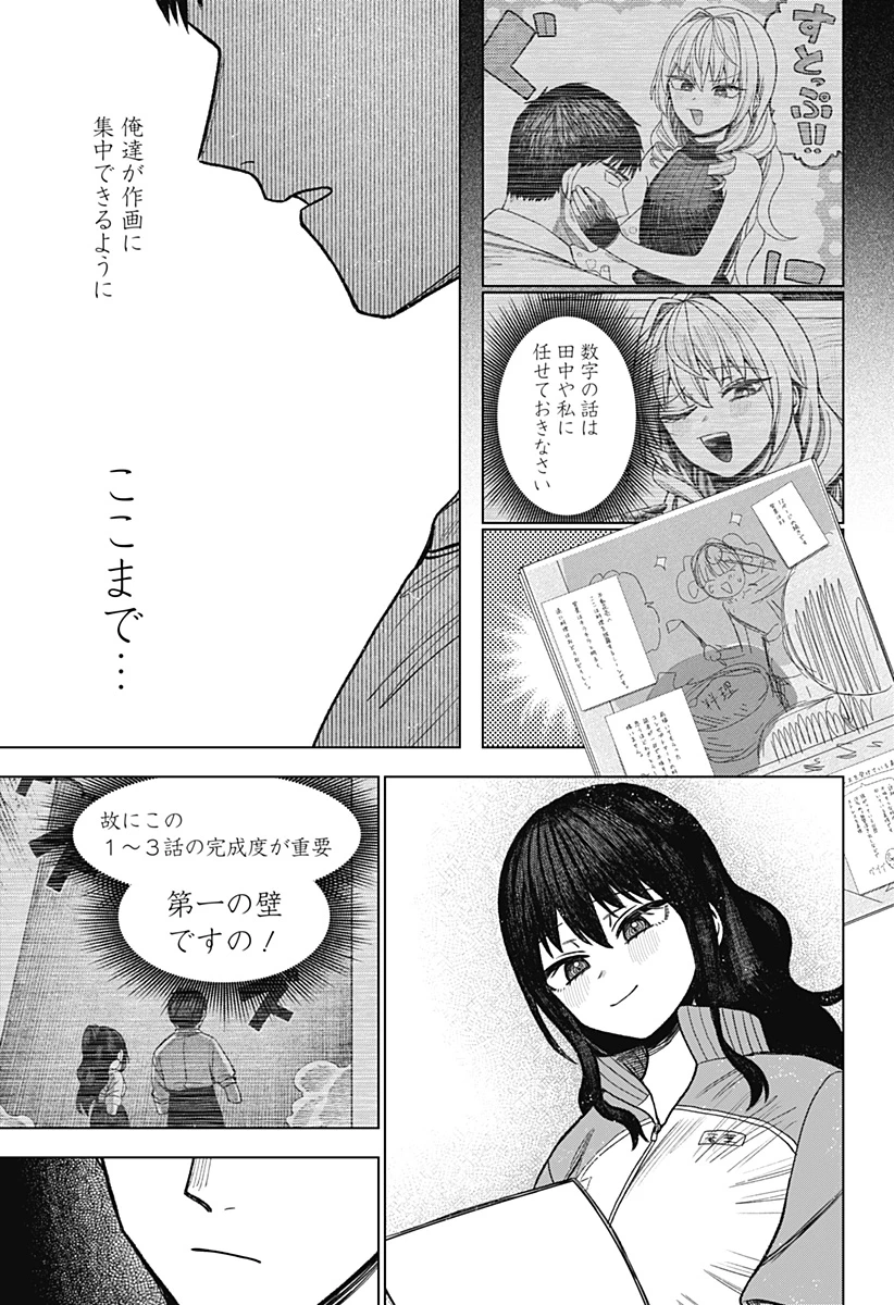 モノクロのふたり 第35話 - 17