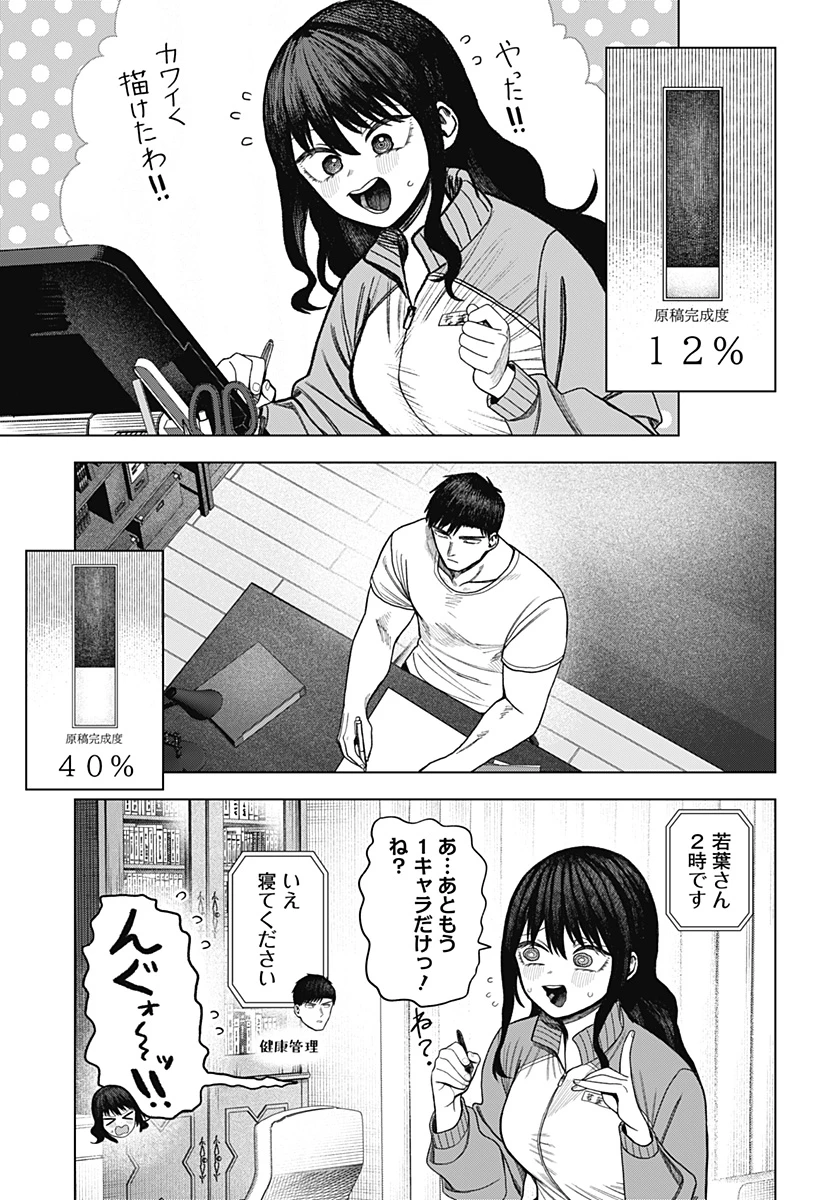 モノクロのふたり 第35話 - 19