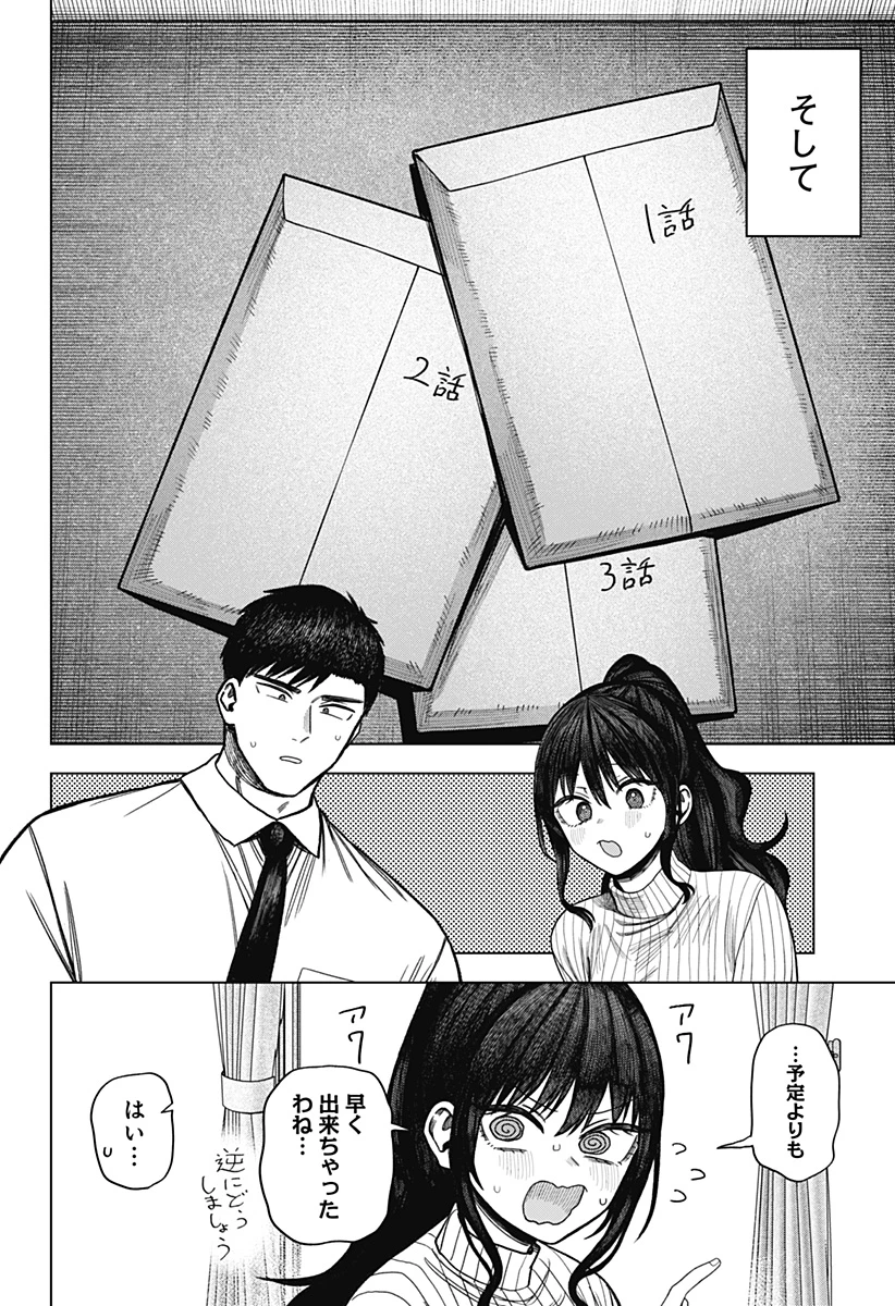 モノクロのふたり 第35話 - 22