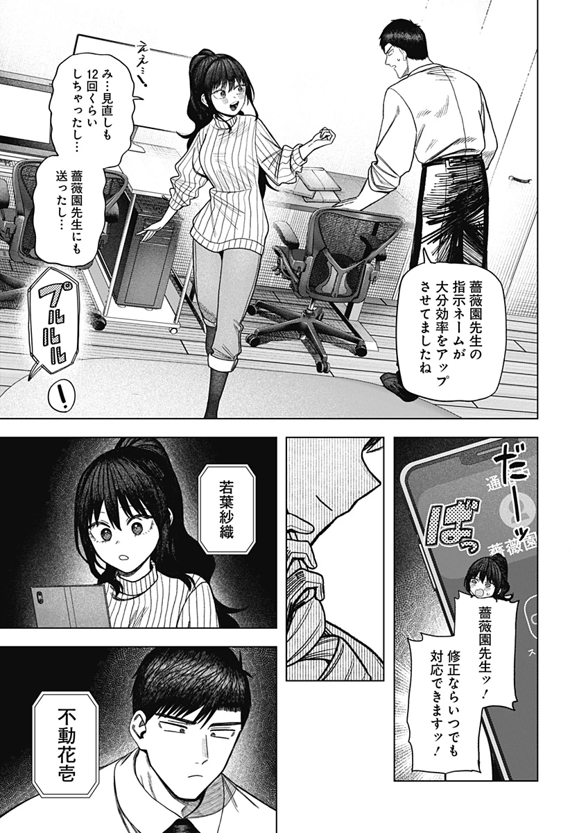 モノクロのふたり 第35話 - 23