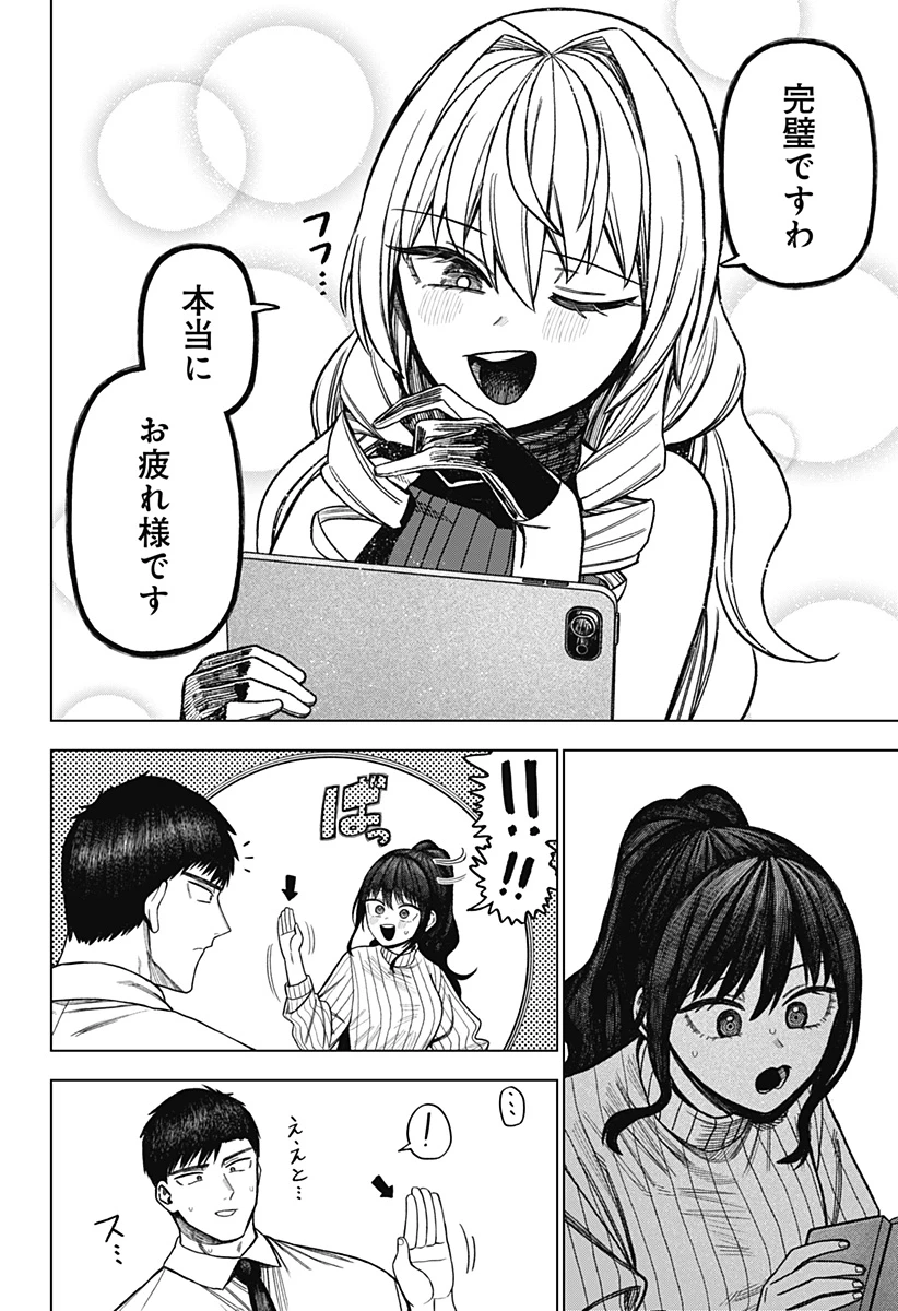 モノクロのふたり 第35話 - 24