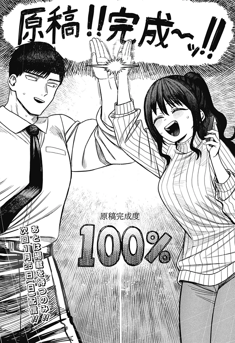 モノクロのふたり 第35話 - 25