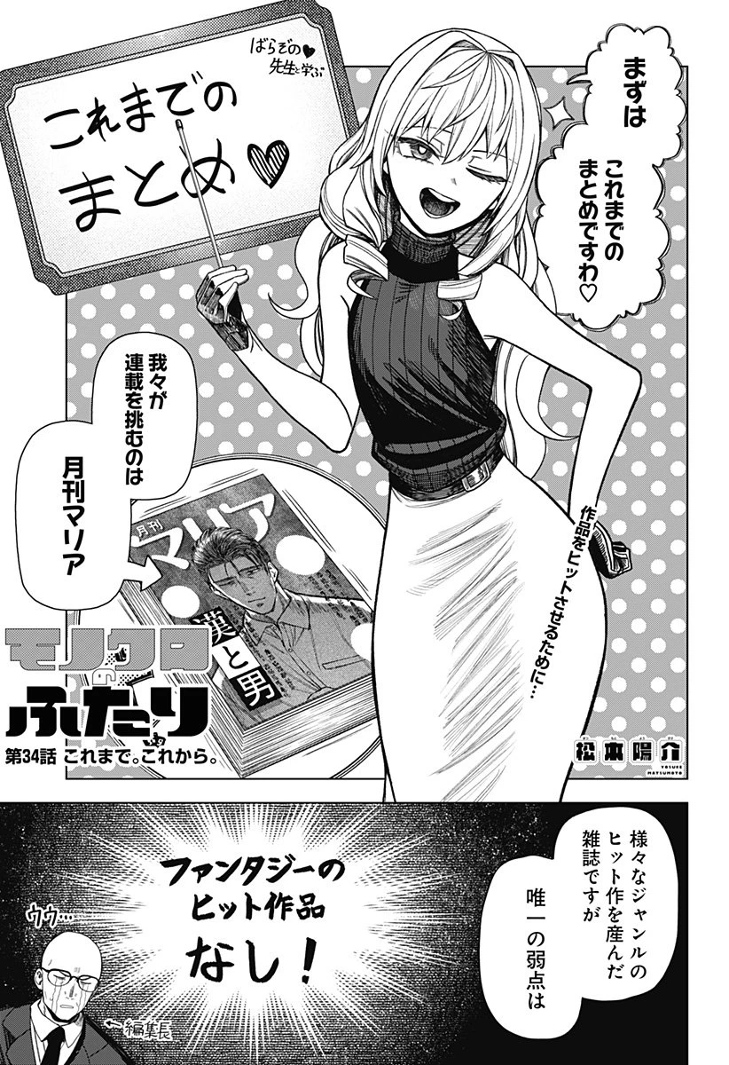 モノクロのふたり 第34話 - 1