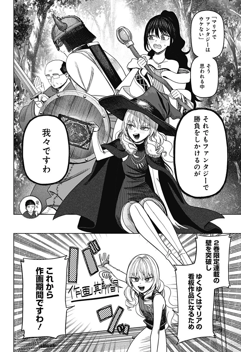 モノクロのふたり 第34話 - 2