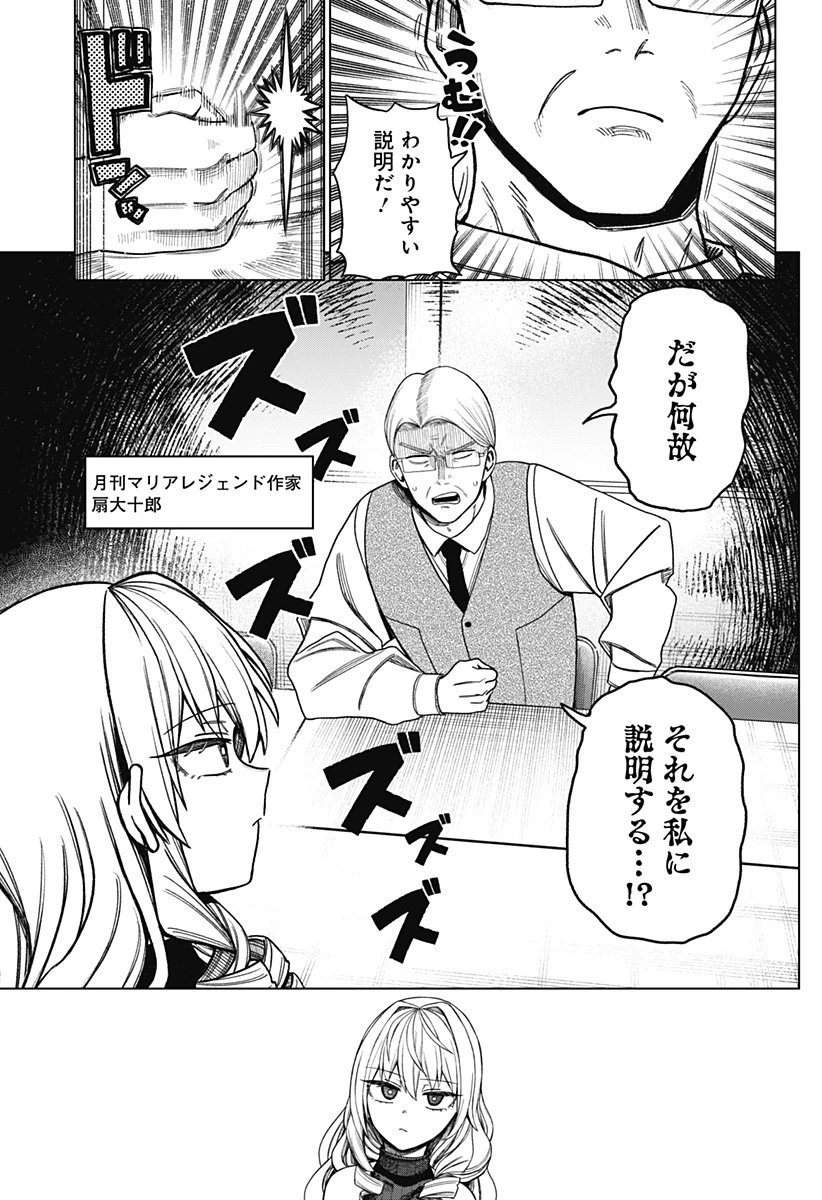 モノクロのふたり 第34話 - 3