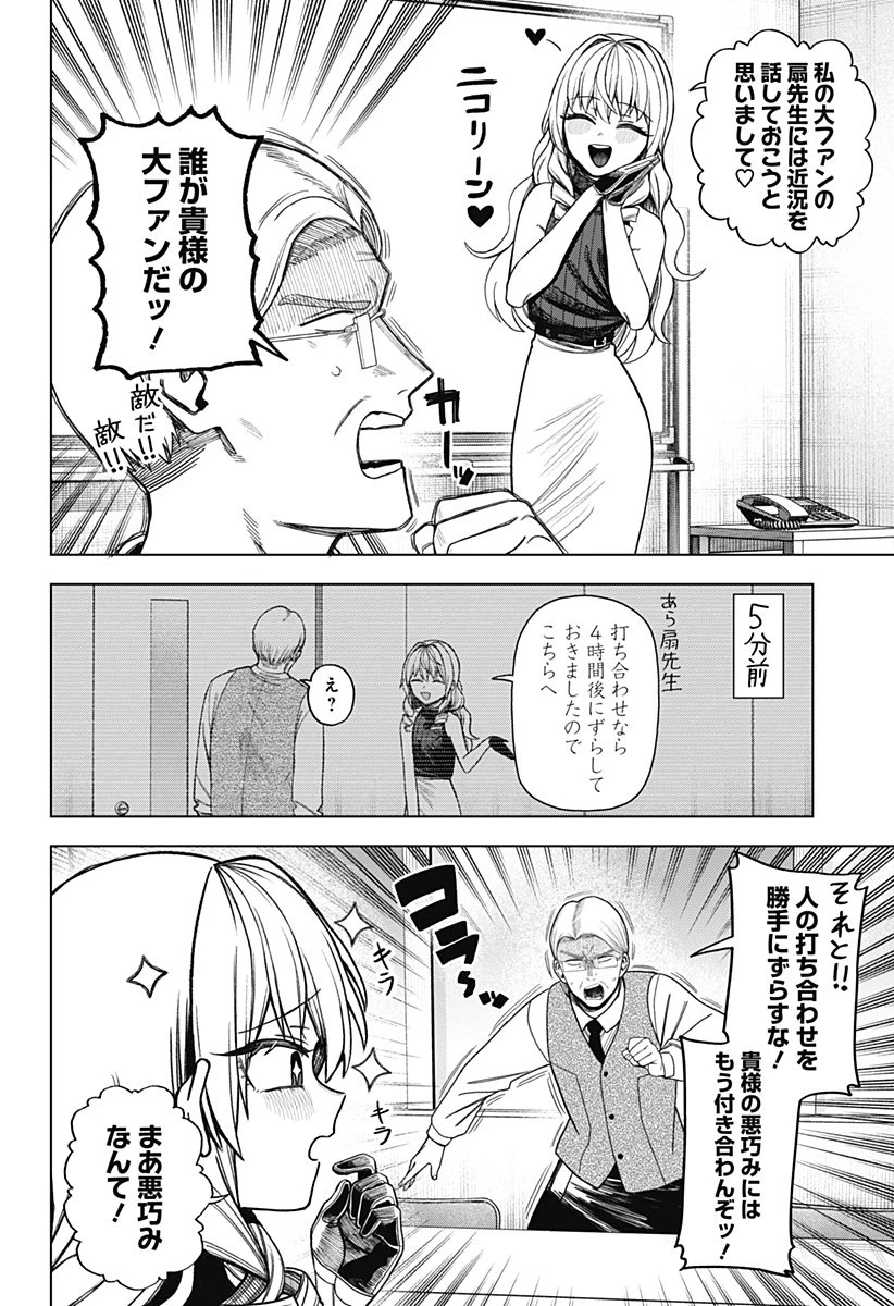 モノクロのふたり 第34話 - 4