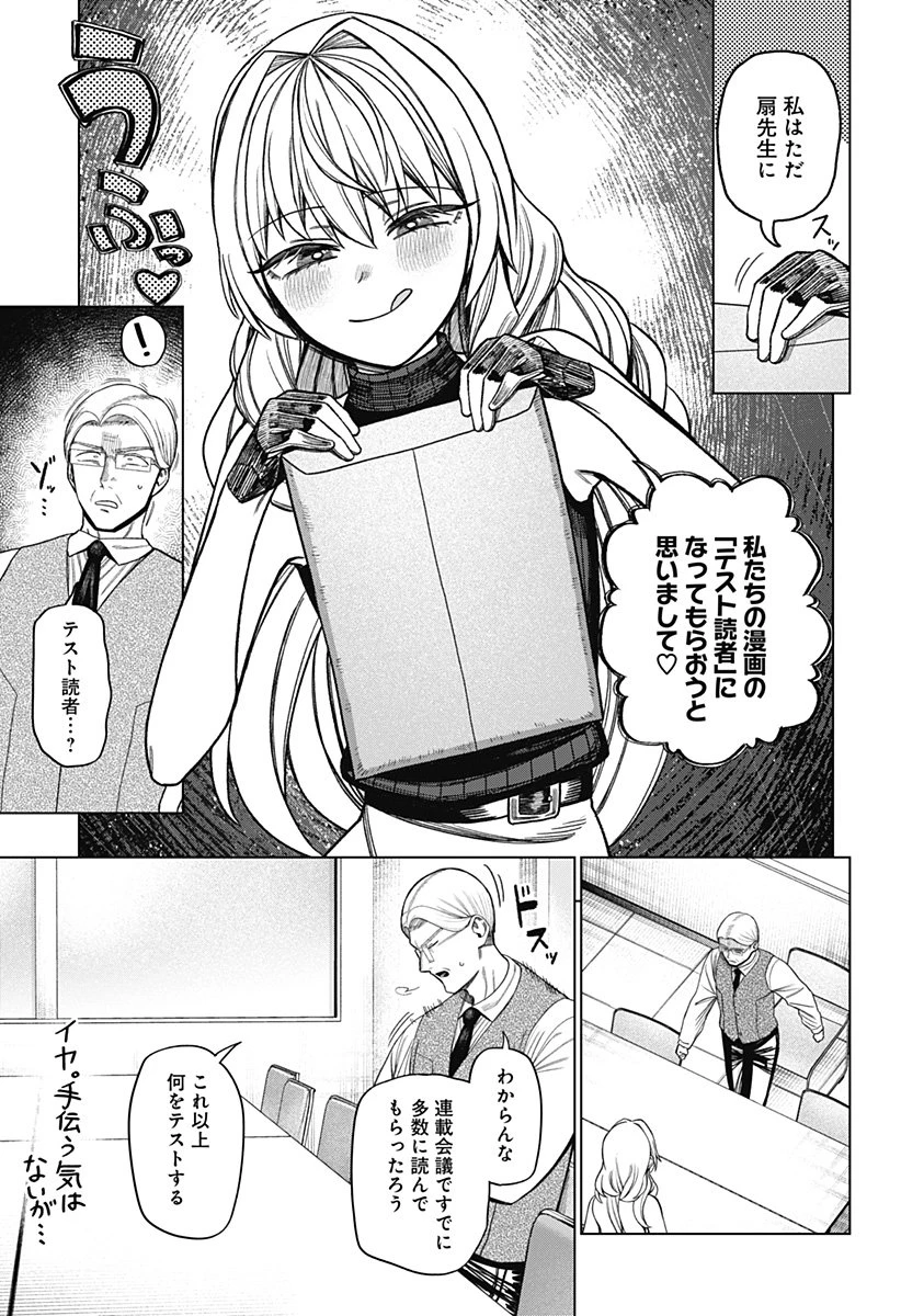 モノクロのふたり 第34話 - 5