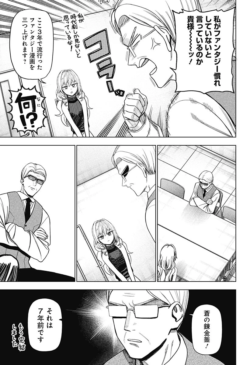 モノクロのふたり 第34話 - 7