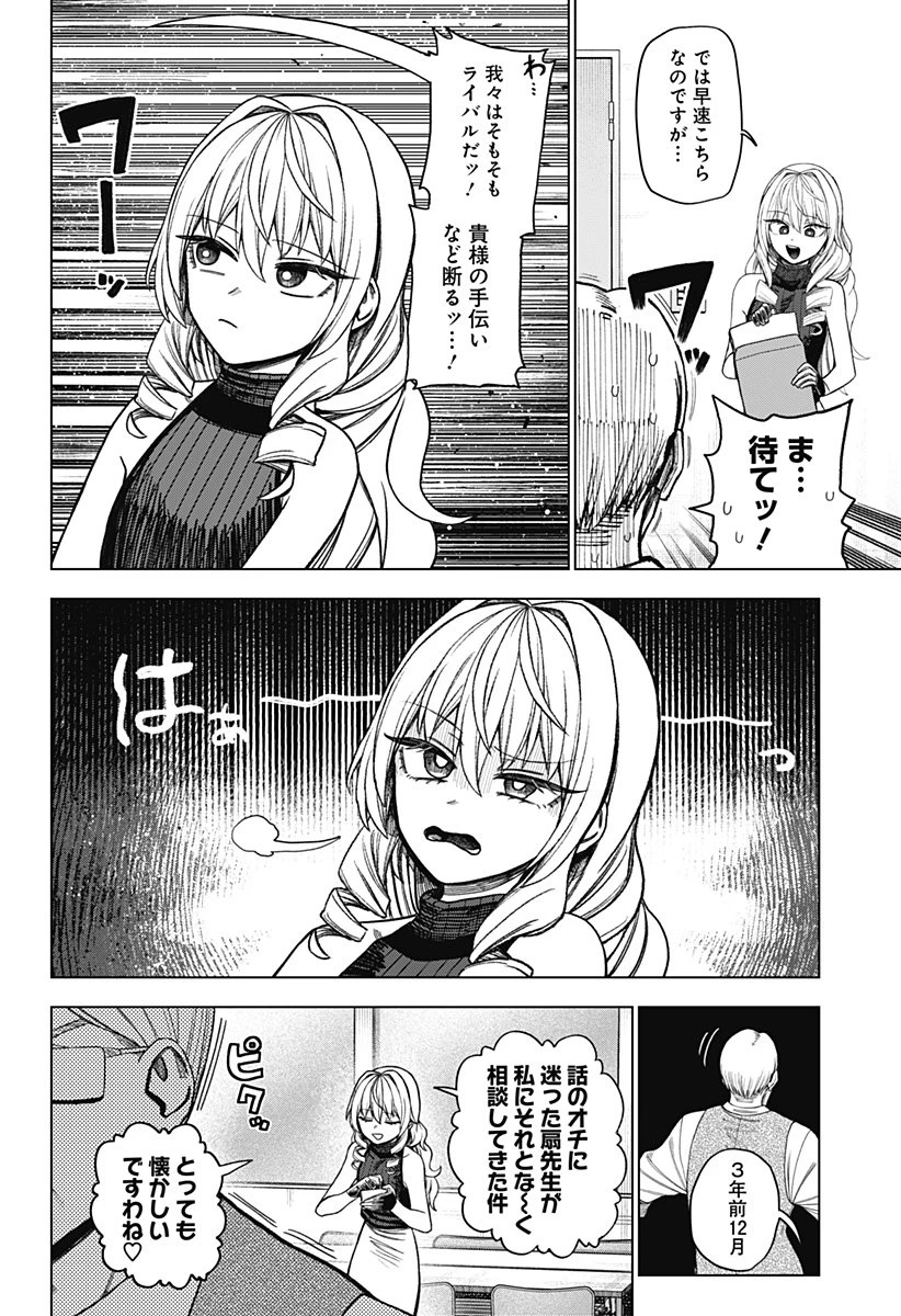 モノクロのふたり 第34話 - 8