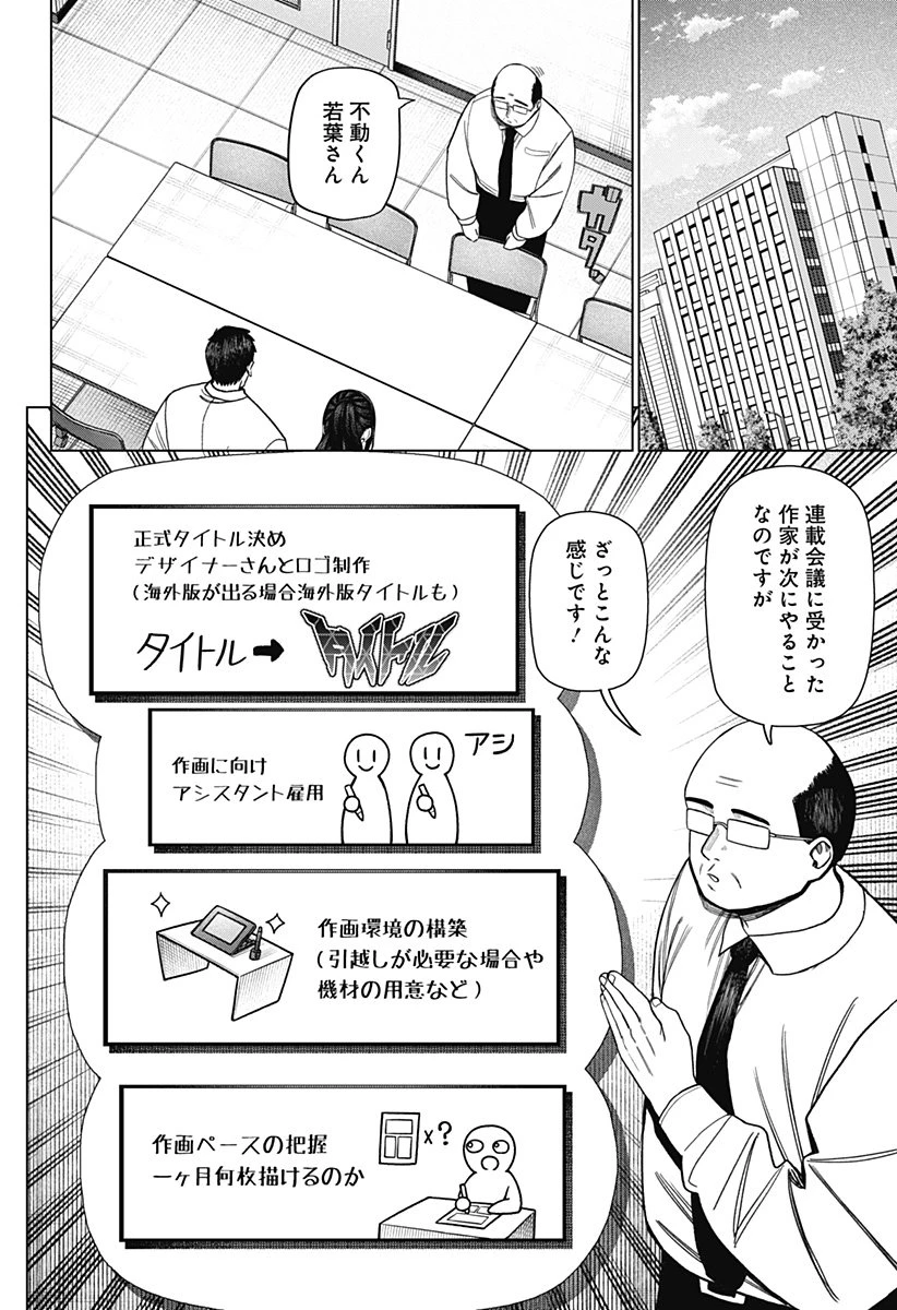 モノクロのふたり 第34話 - 10