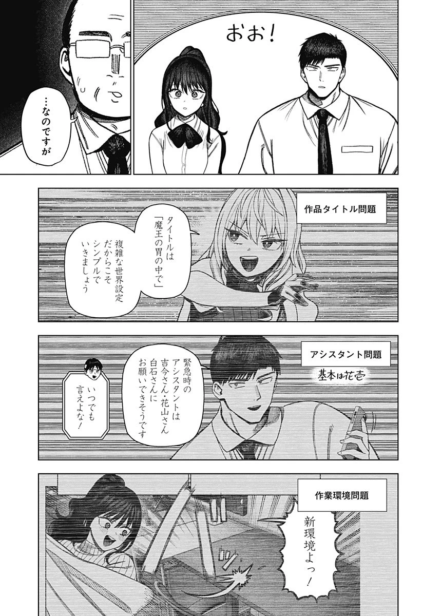 モノクロのふたり 第34話 - 11