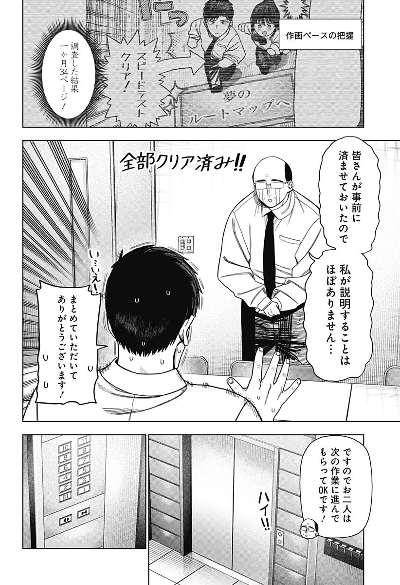 モノクロのふたり 第34話 - 12