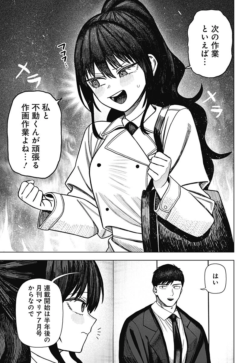 モノクロのふたり 第34話 - 13