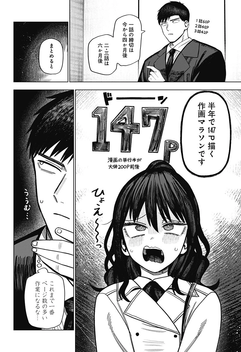 モノクロのふたり 第34話 - 14