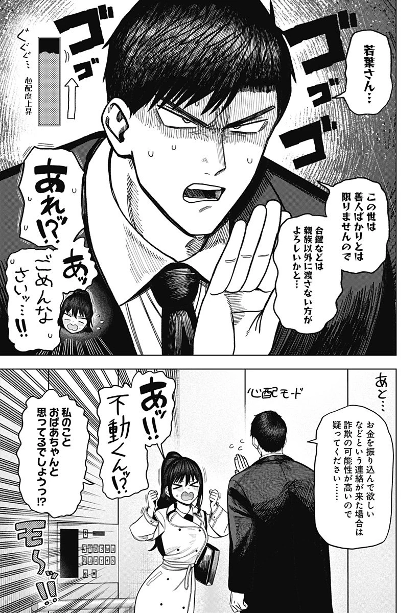 モノクロのふたり 第34話 - 17