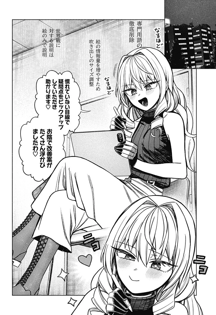 モノクロのふたり 第34話 - 18