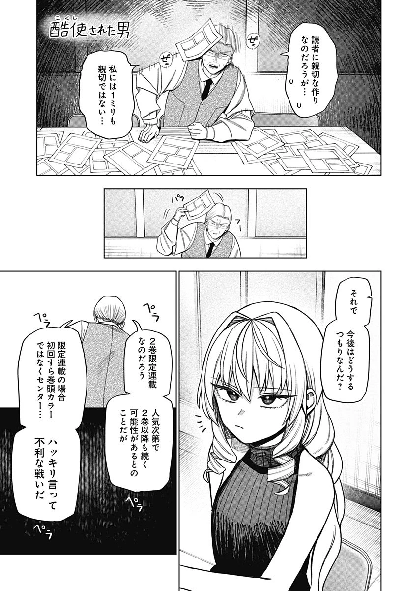 モノクロのふたり 第34話 - 19