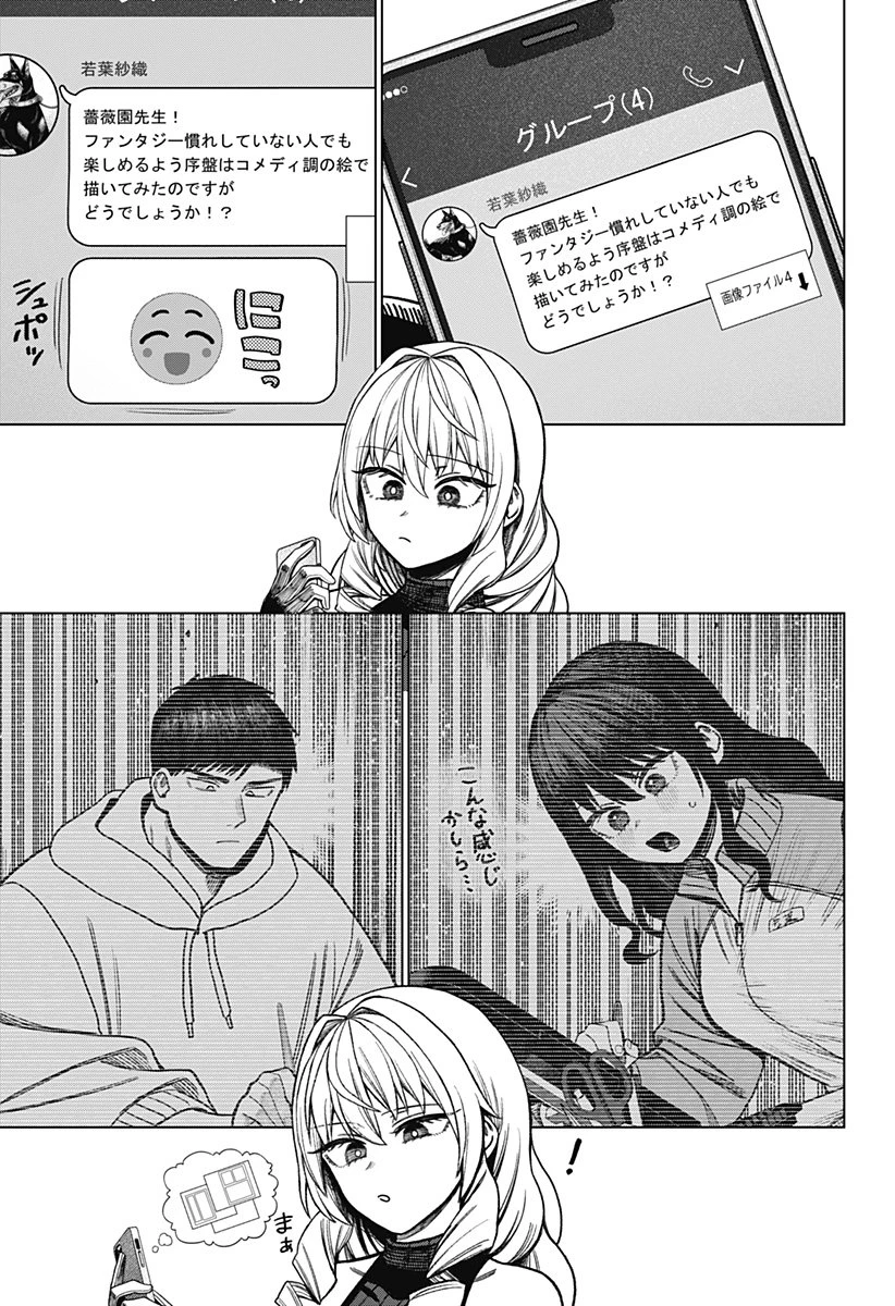 モノクロのふたり 第34話 - 21