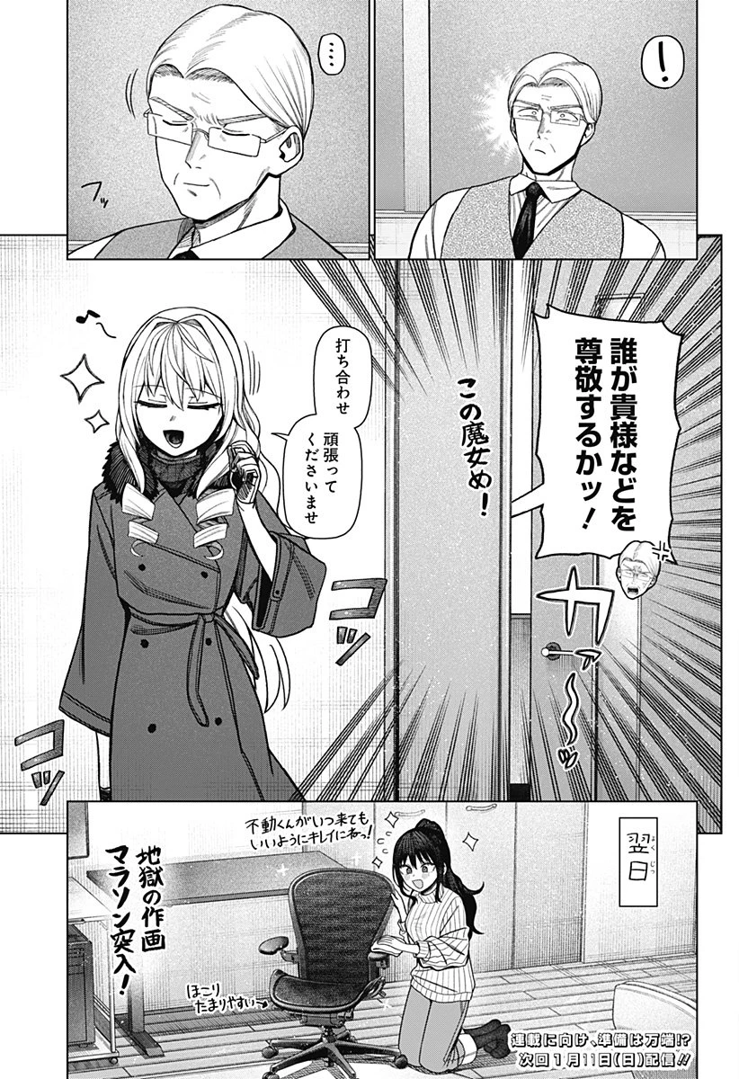 モノクロのふたり 第34話 - 23