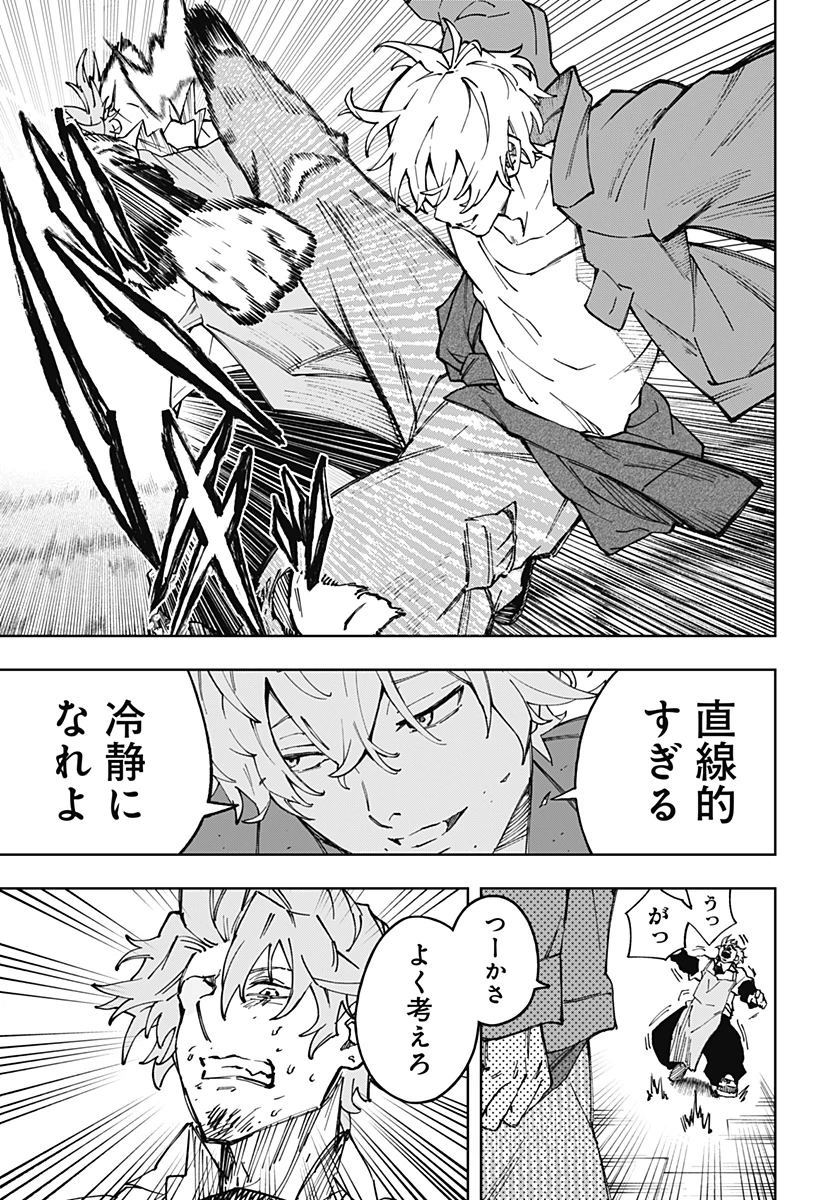 GGG-ジージージー- 第28話 - 7