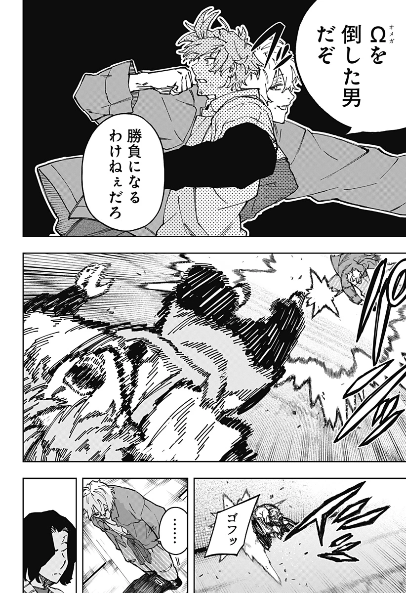 GGG-ジージージー- 第28話 - 8