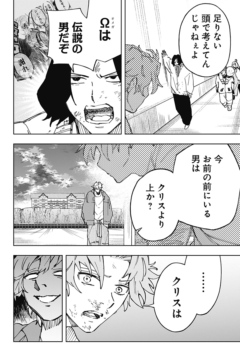 GGG-ジージージー- 第28話 - 10