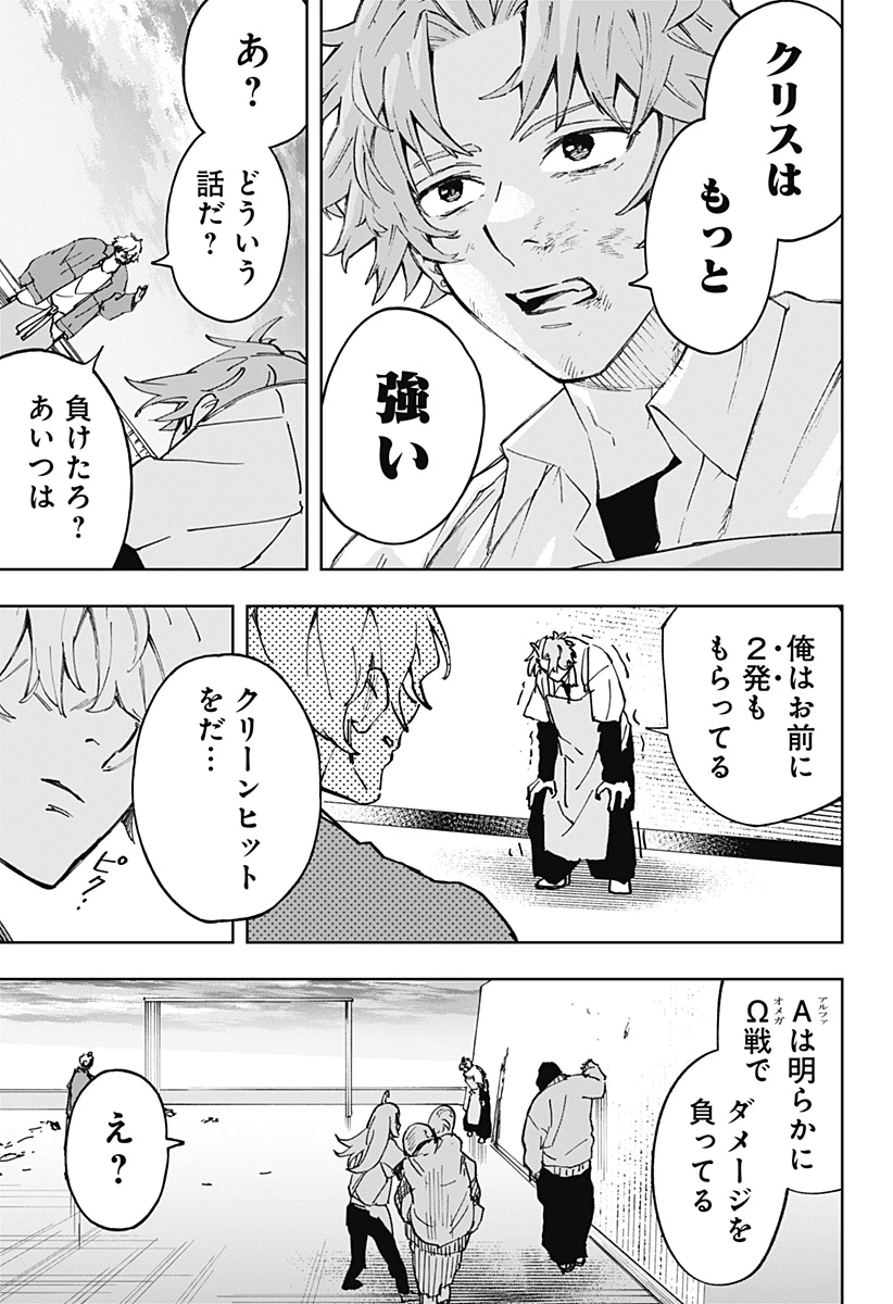 GGG-ジージージー- 第28話 - 11