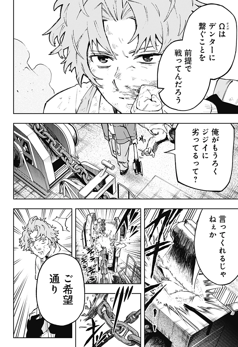 GGG-ジージージー- 第28話 - 12