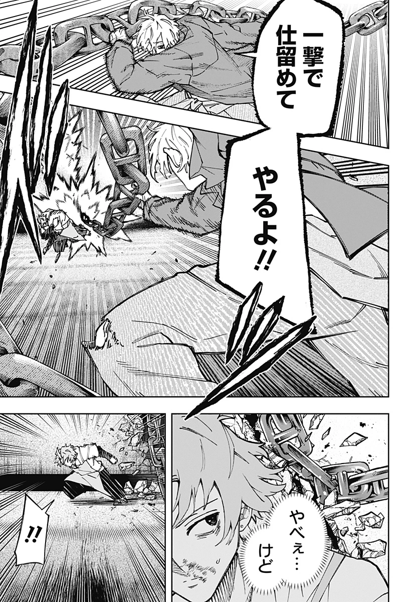 GGG-ジージージー- 第28話 - 13