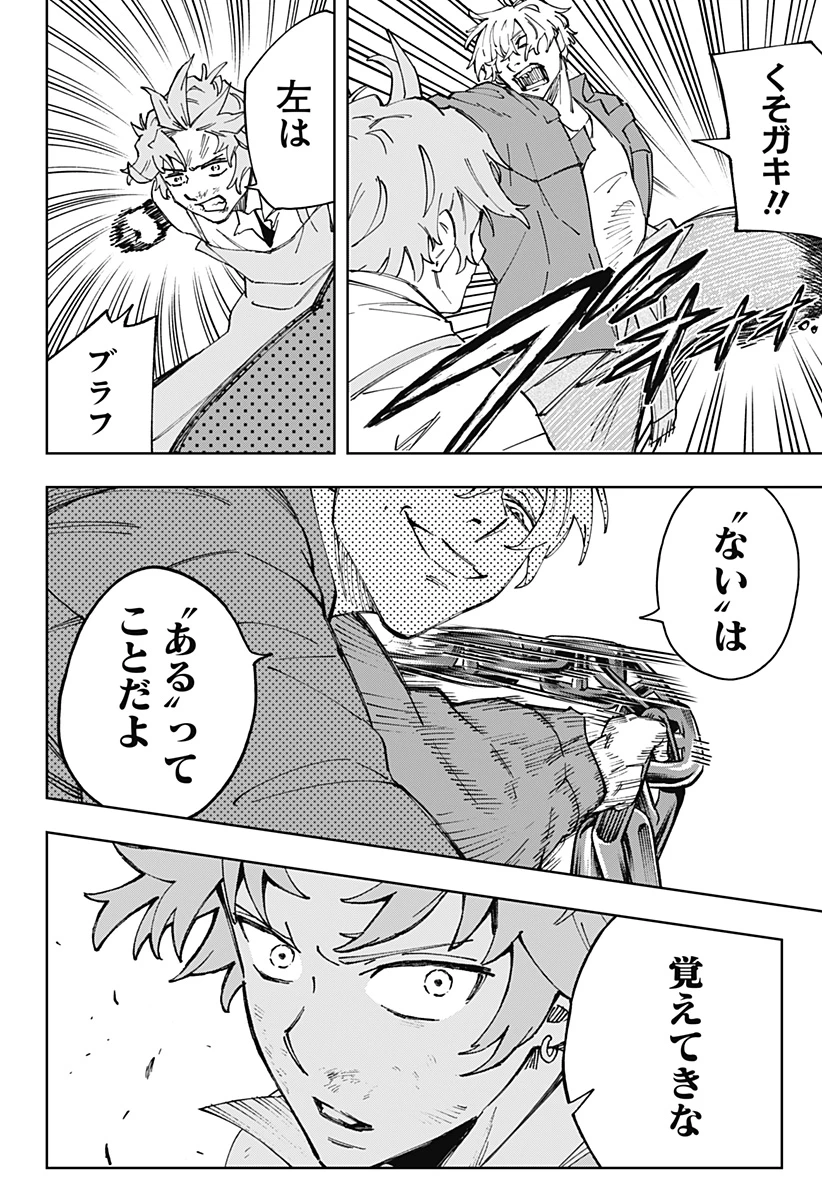 GGG-ジージージー- 第28話 - 16