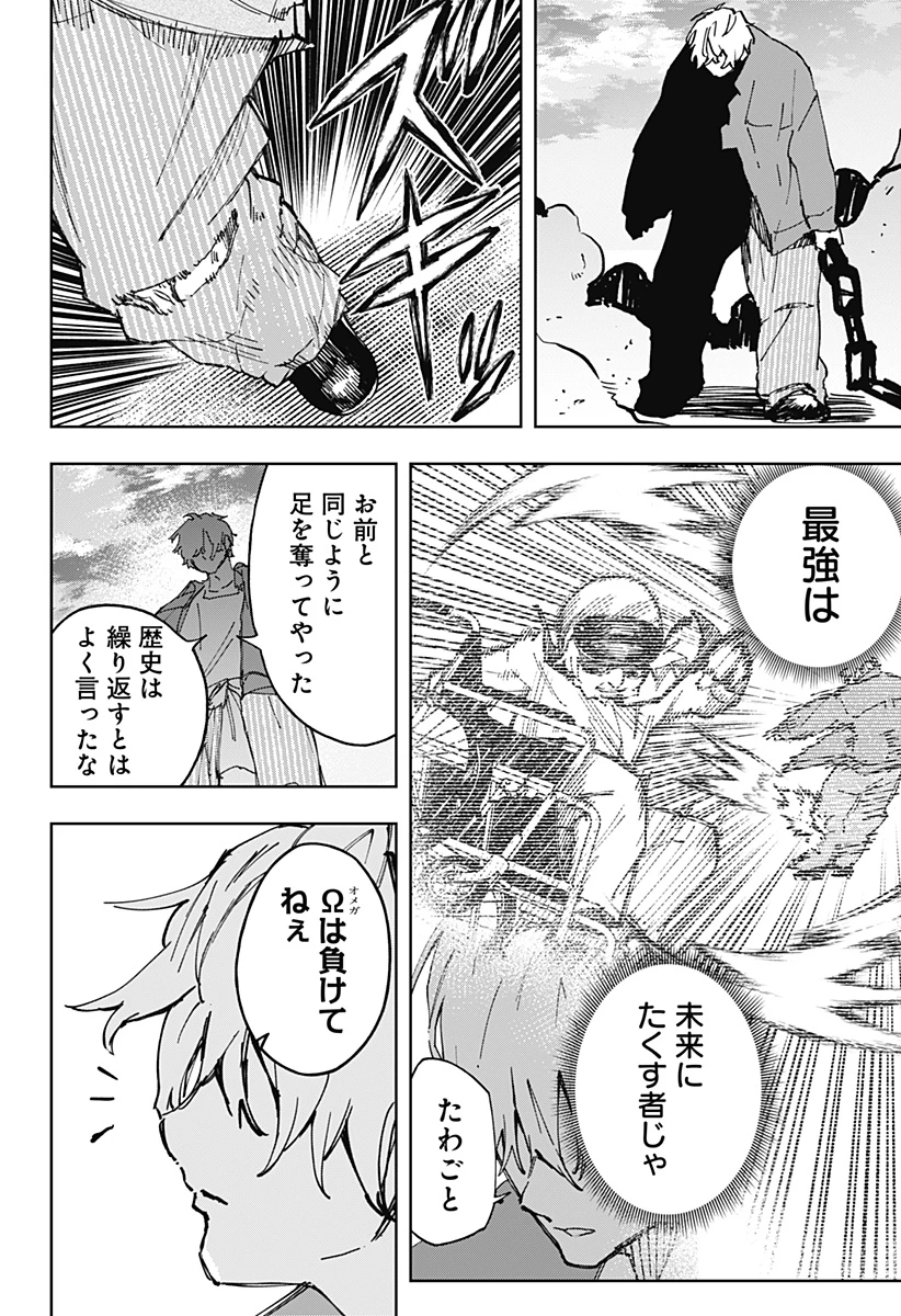 GGG-ジージージー- 第28話 - 18