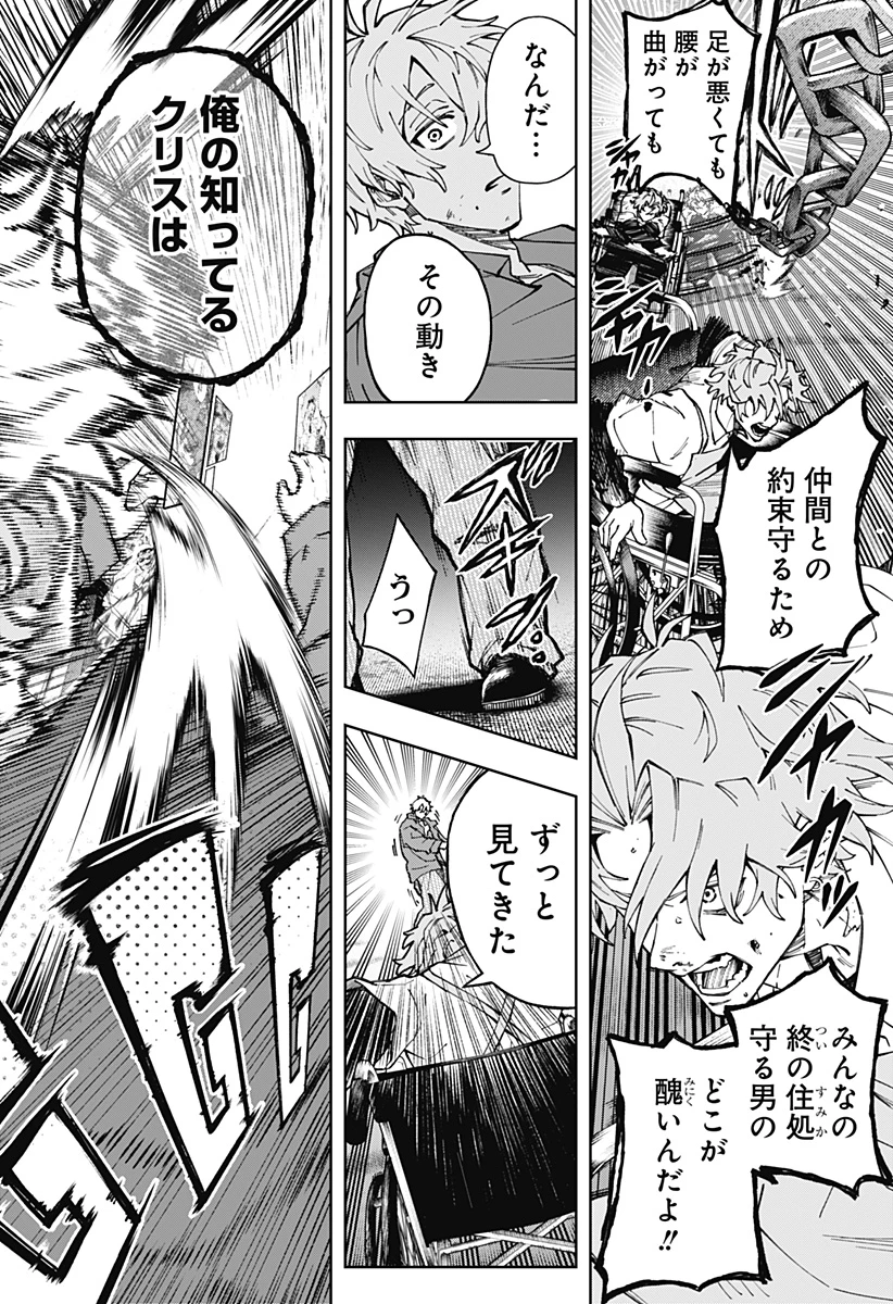 GGG-ジージージー- 第28話 - 20
