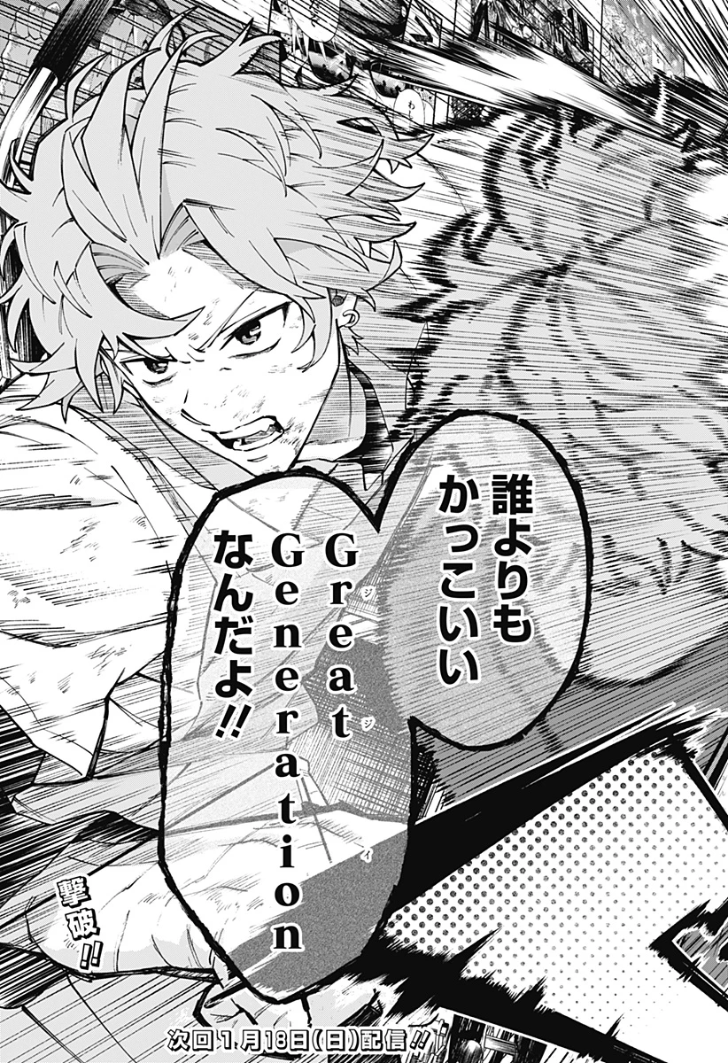 GGG-ジージージー- 第28話 - 21
