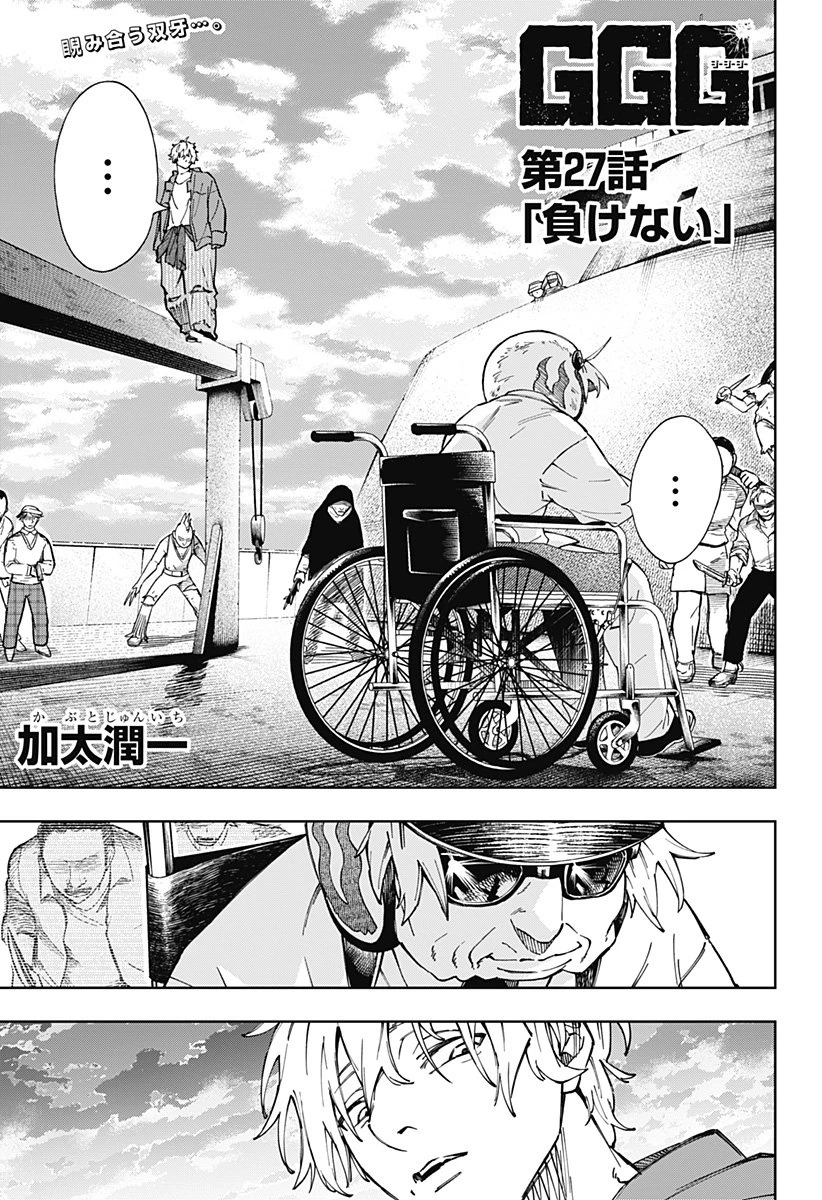 GGG-ジージージー- 第27話 - 1
