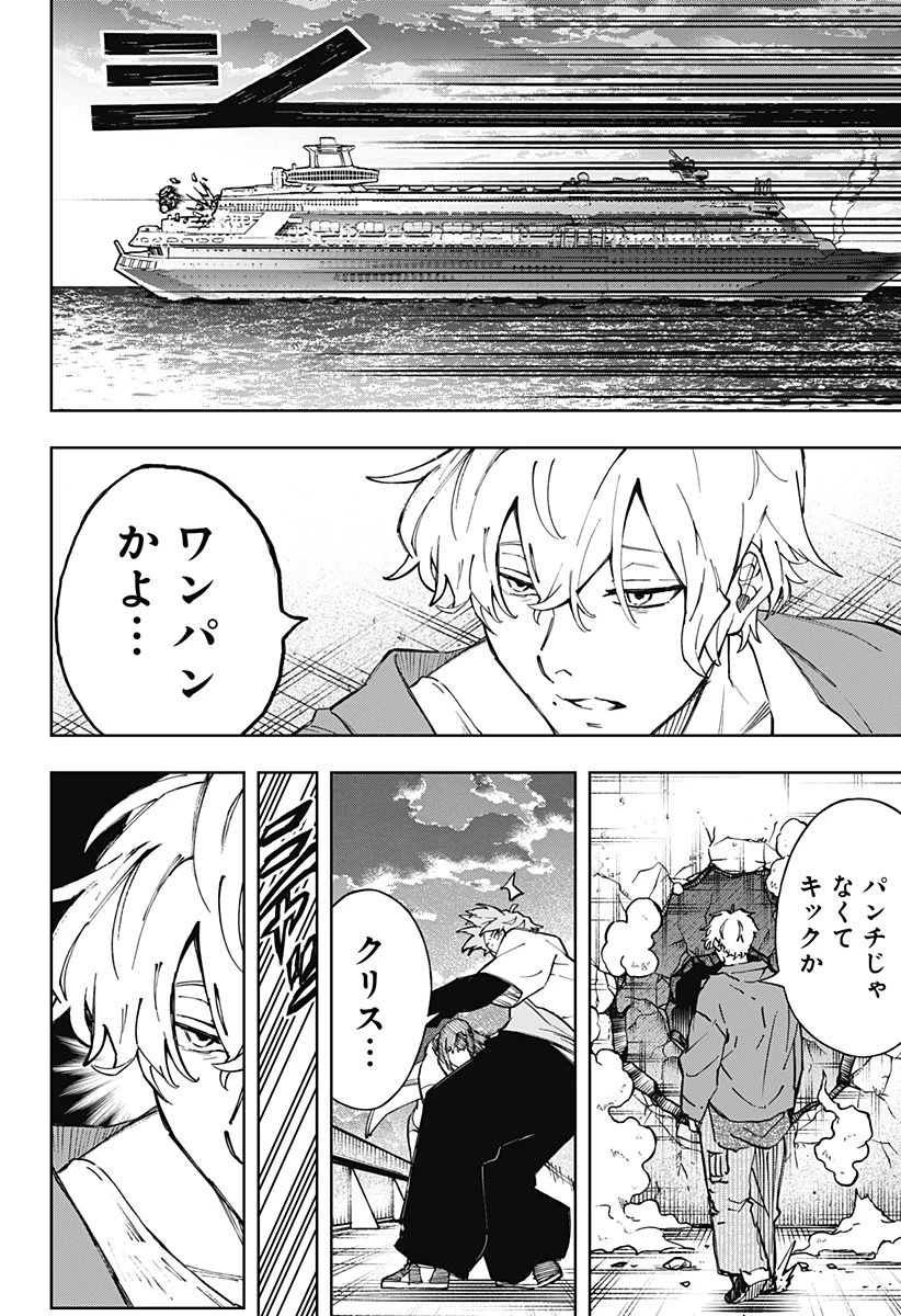 GGG-ジージージー- 第27話 - 6