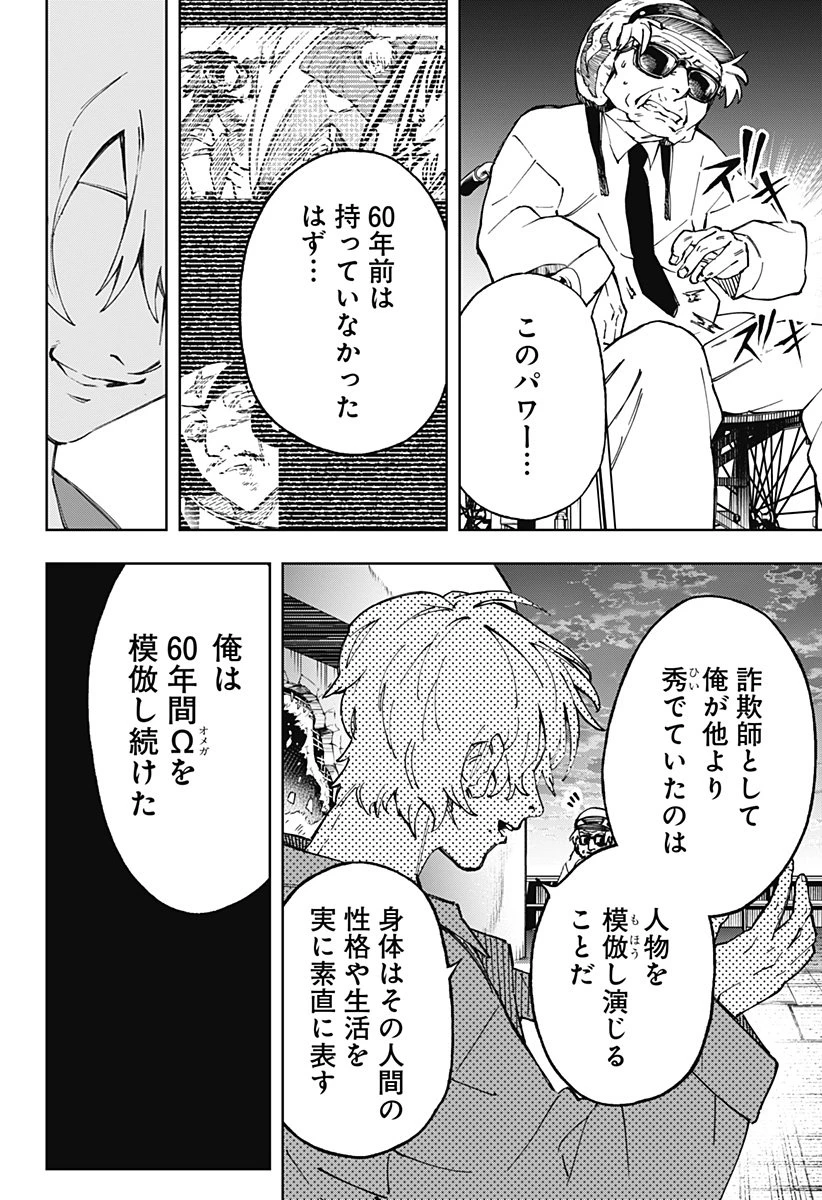 GGG-ジージージー- 第27話 - 8