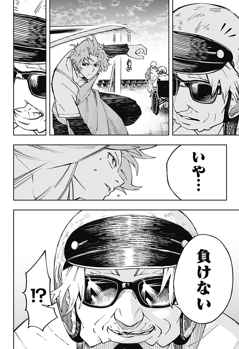 GGG-ジージージー- 第27話 - 10