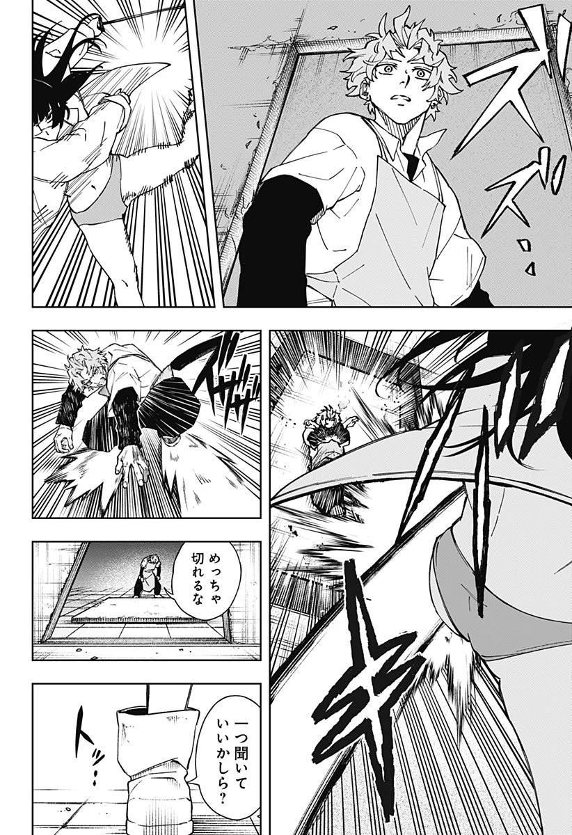 GGG-ジージージー- 第27話 - 12