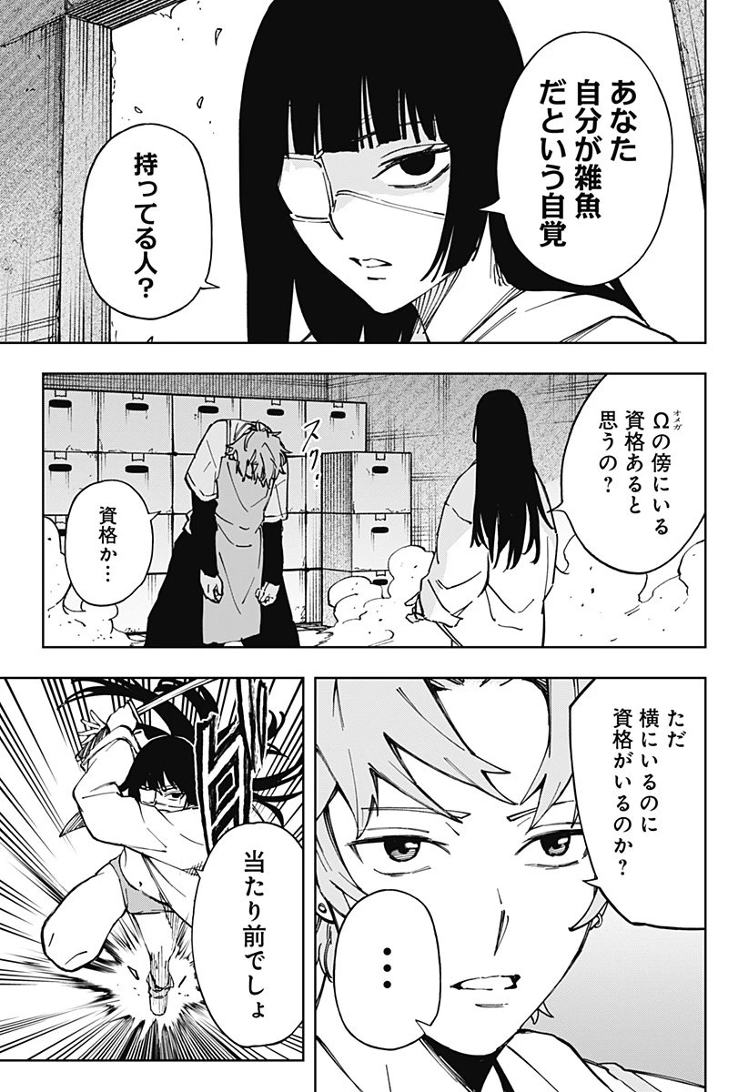 GGG-ジージージー- 第27話 - 13