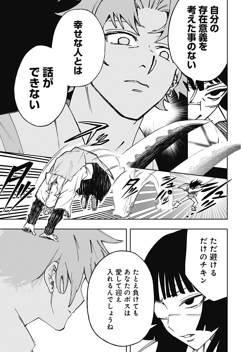 GGG-ジージージー- 第27話 - 15