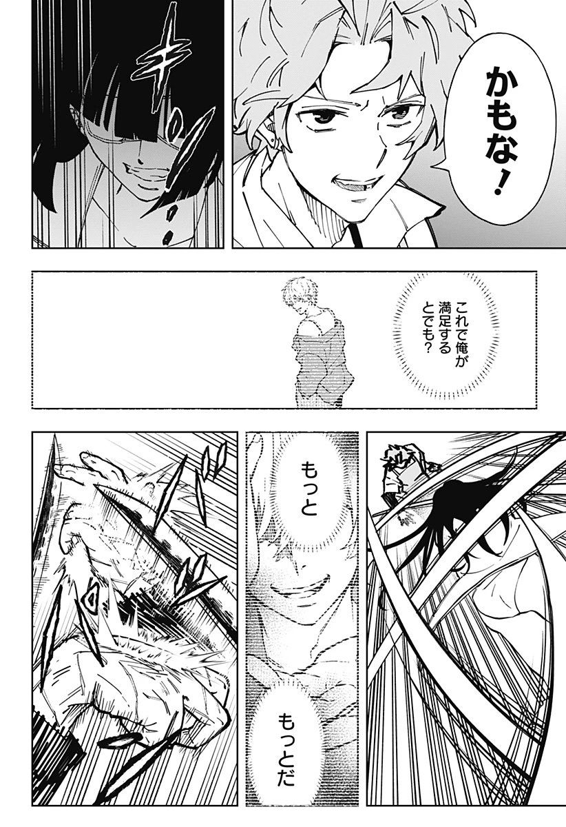 GGG-ジージージー- 第27話 - 16