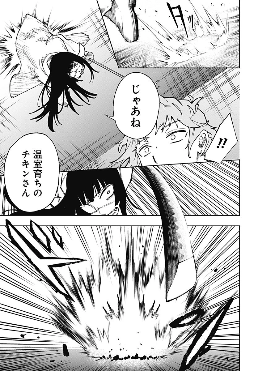 GGG-ジージージー- 第27話 - 17