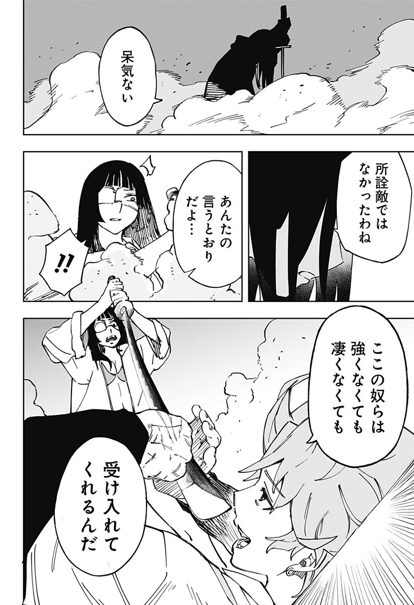 GGG-ジージージー- 第27話 - 18