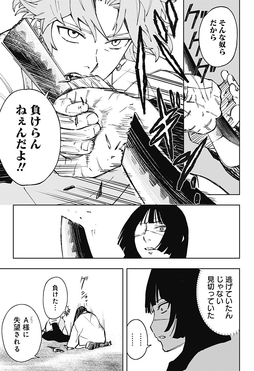 GGG-ジージージー- 第27話 - 19