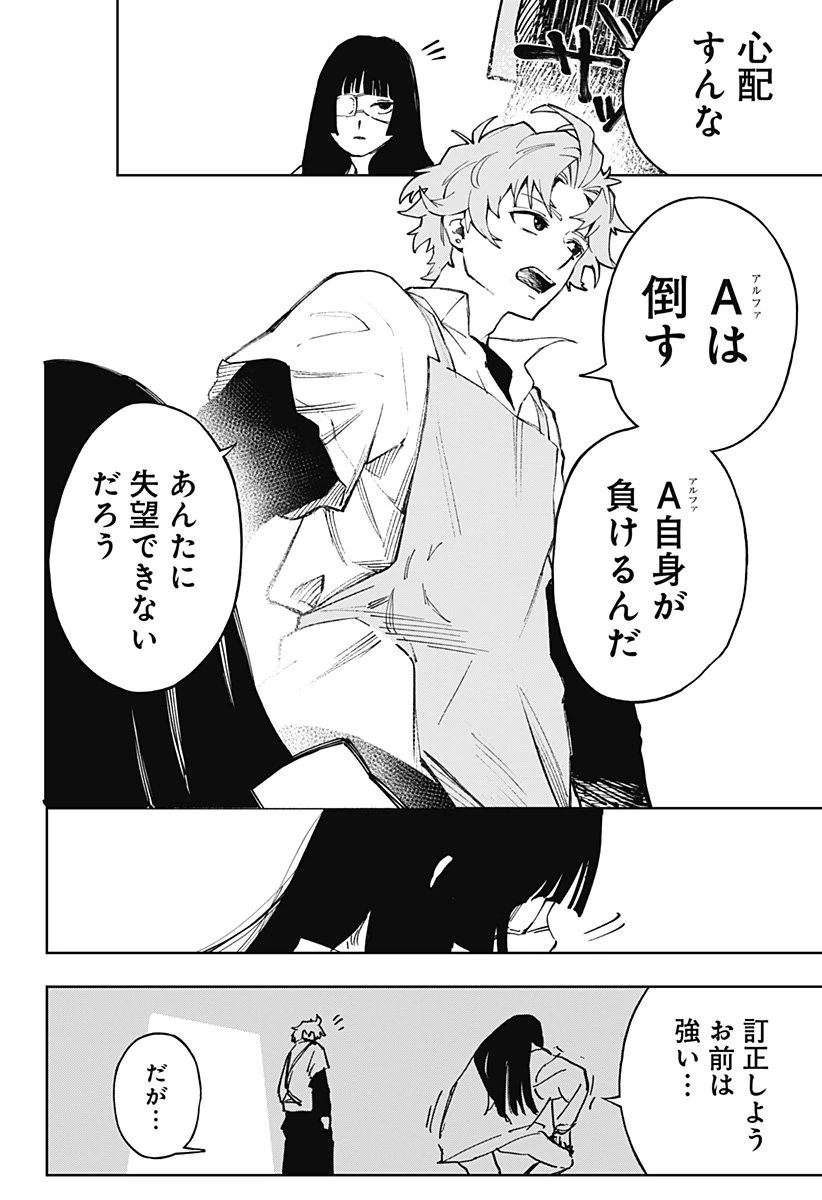 GGG-ジージージー- 第27話 - 20