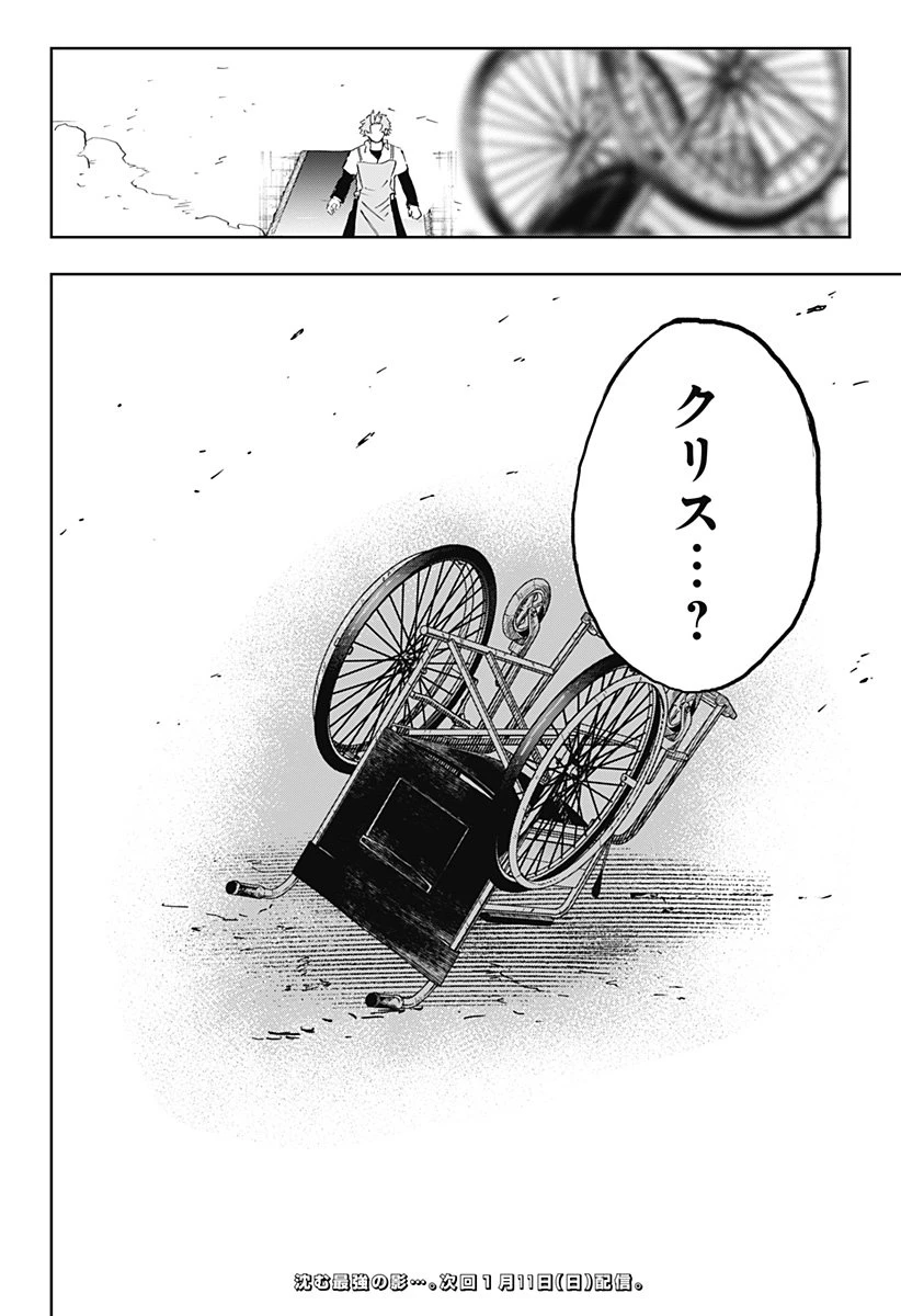 GGG-ジージージー- 第27話 - 22