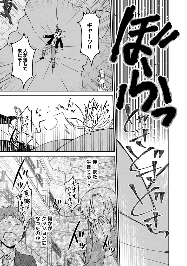 ナンパモブがお仕事です。〜フラれに行ったらヒロインとの恋が始まった〜 第8.2話 - 1