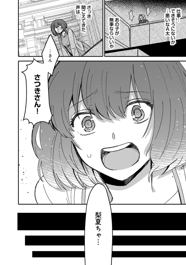 ナンパモブがお仕事です。〜フラれに行ったらヒロインとの恋が始まった〜 第8.2話 - 2